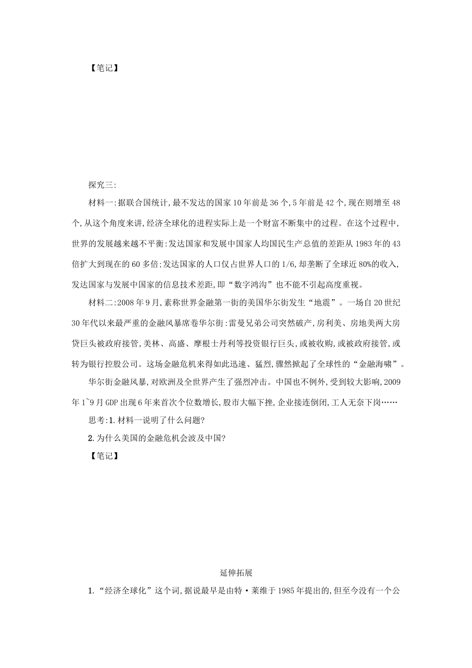 高中政治 11.1面对经济全球化学案 新人教版必修1-新人教版高一必修1政治学案_第3页