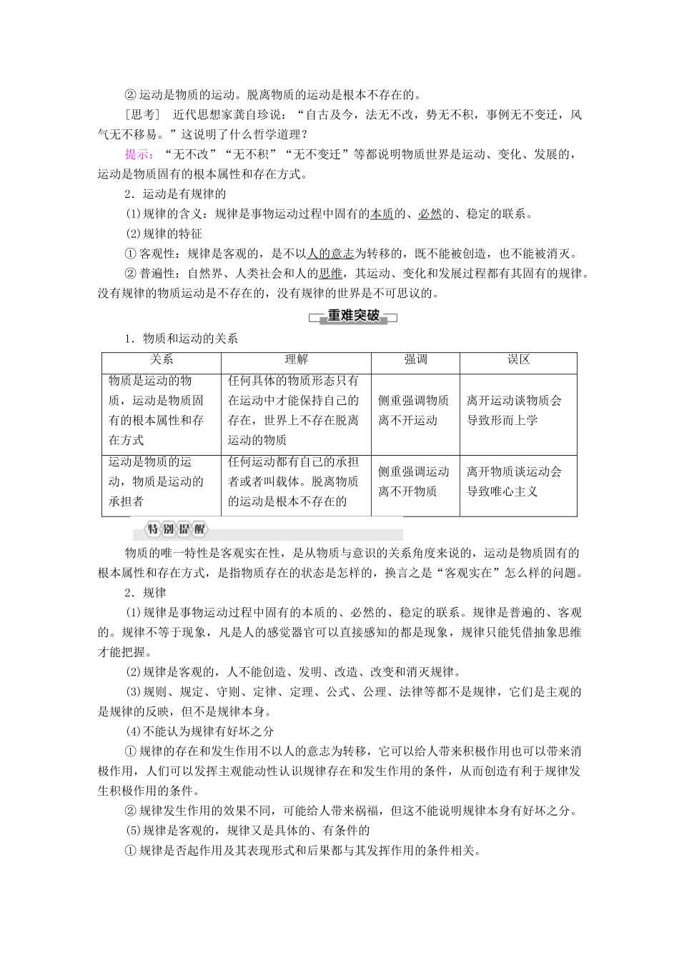 高中政治 第1单元 探索世界与把握规律 第2课 第2框 运动的规律性学案 新人教版必修4-新人教版高中必修4政治学案_第2页