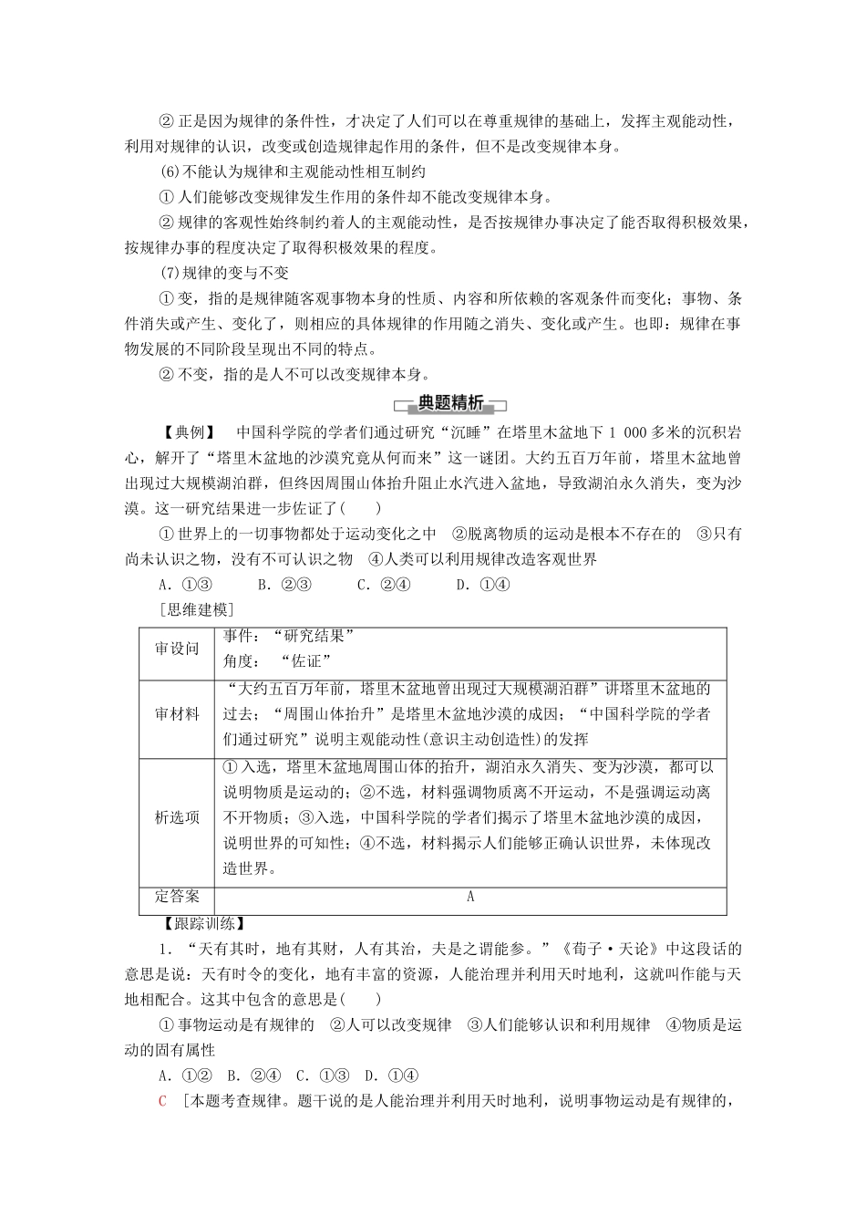 高中政治 第1单元 探索世界与把握规律 第2课 第2框 运动的规律性学案 新人教版必修4-新人教版高中必修4政治学案_第3页