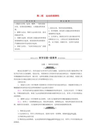 高中政治 第1单元 探索世界与把握规律 第2课 第2框 运动的规律性学案 新人教版必修4-新人教版高中必修4政治学案