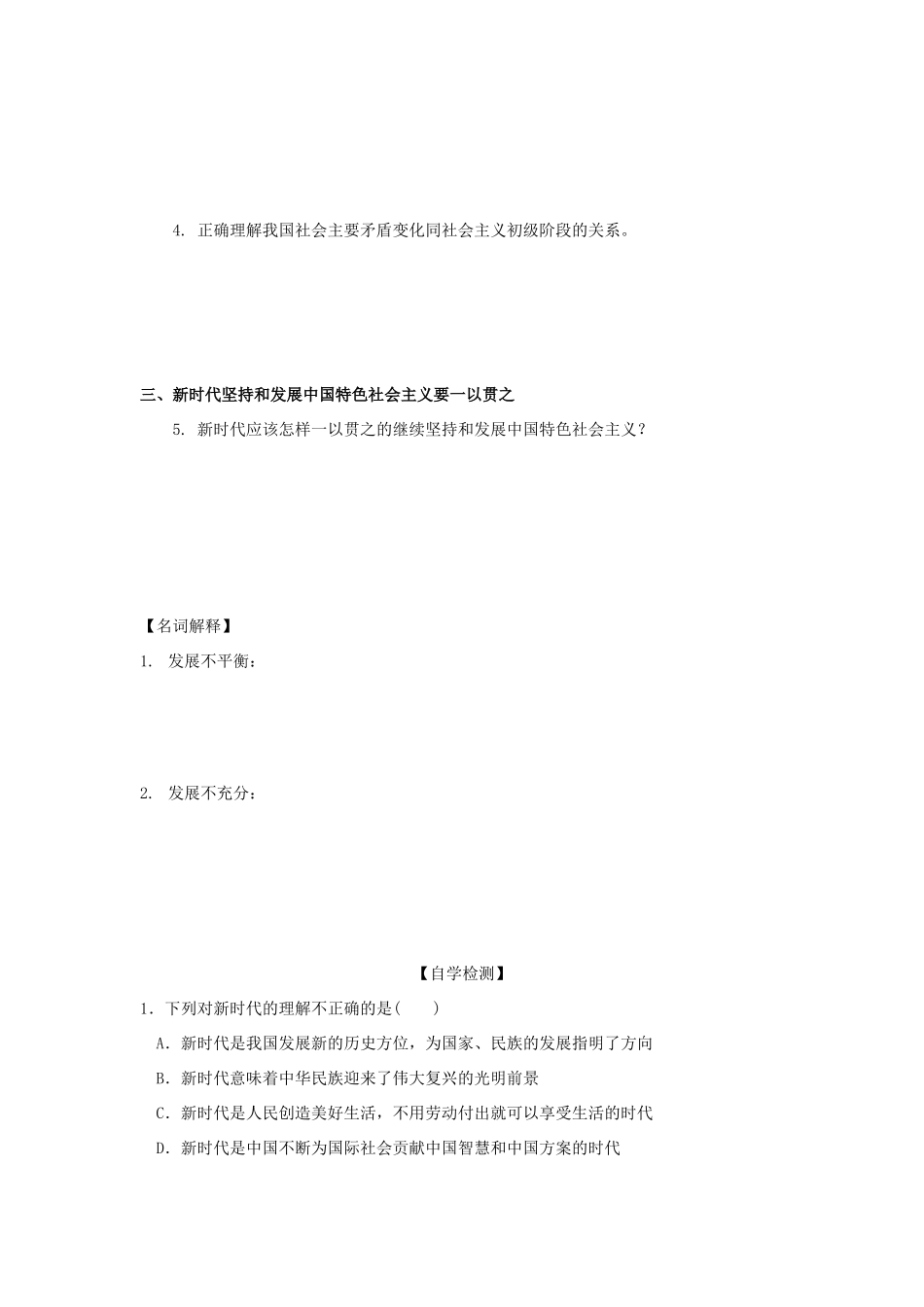 高中政治 4.1 中国特色社会主义进入新时代导学案（1）部编版必修1-人教版高一必修1政治学案_第2页