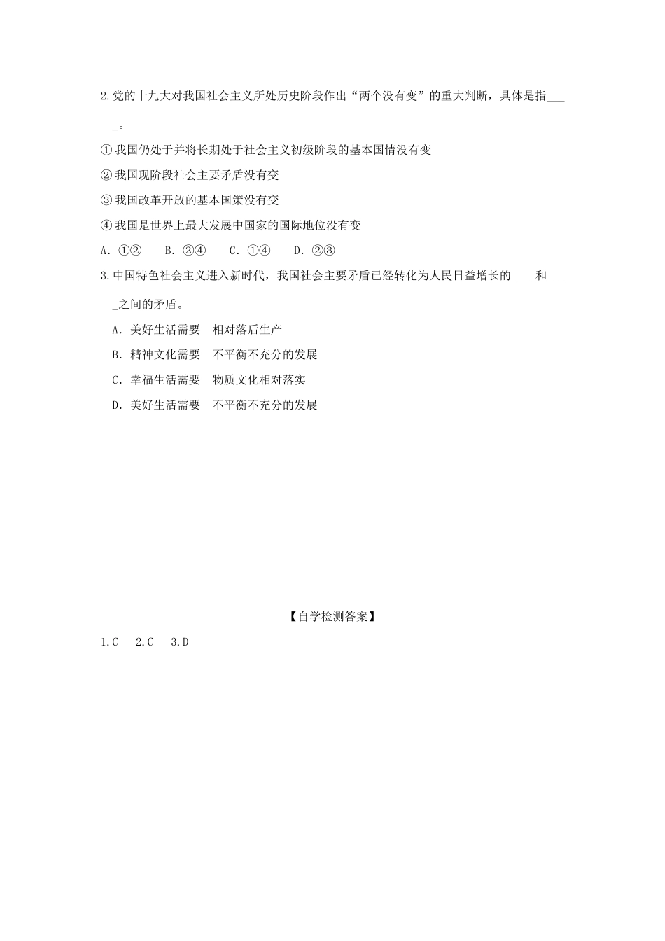 高中政治 4.1 中国特色社会主义进入新时代导学案（1）部编版必修1-人教版高一必修1政治学案_第3页