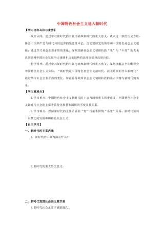 高中政治 4.1 中国特色社会主义进入新时代导学案（1）部编版必修1-人教版高一必修1政治学案