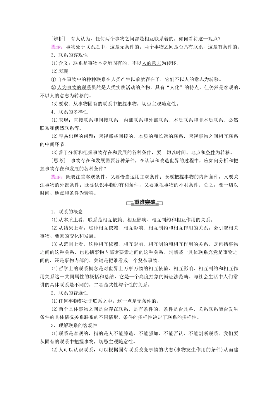 高中政治 第1单元 探索世界与把握规律 第3课 第1框 世界是普遍联系的学案 新人教版必修4-新人教版高中必修4政治学案_第2页
