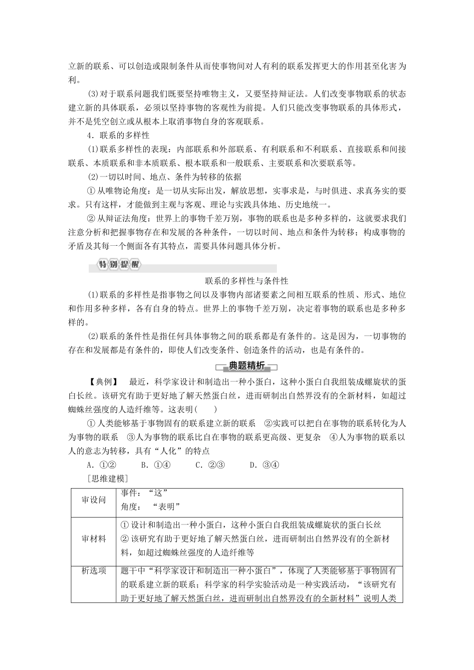 高中政治 第1单元 探索世界与把握规律 第3课 第1框 世界是普遍联系的学案 新人教版必修4-新人教版高中必修4政治学案_第3页