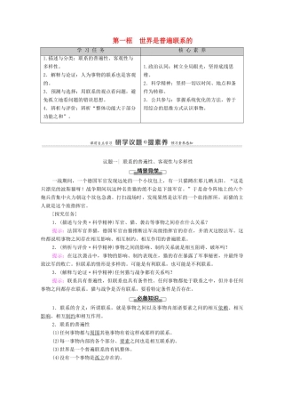 高中政治 第1单元 探索世界与把握规律 第3课 第1框 世界是普遍联系的学案 新人教版必修4-新人教版高中必修4政治学案