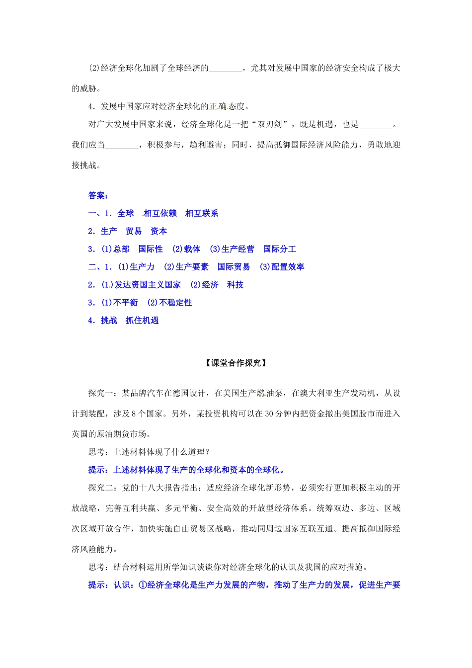 高中政治 11.1面对经济全球化学案（含解析）新人教版必修1-新人教版高一必修1政治学案_第2页