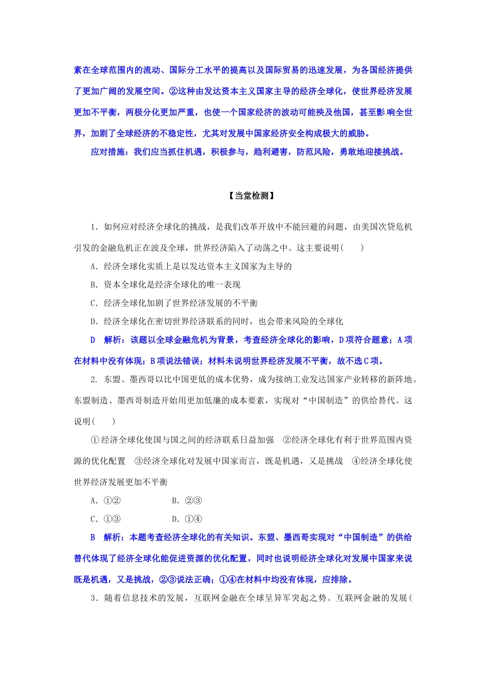 高中政治 11.1面对经济全球化学案（含解析）新人教版必修1-新人教版高一必修1政治学案_第3页