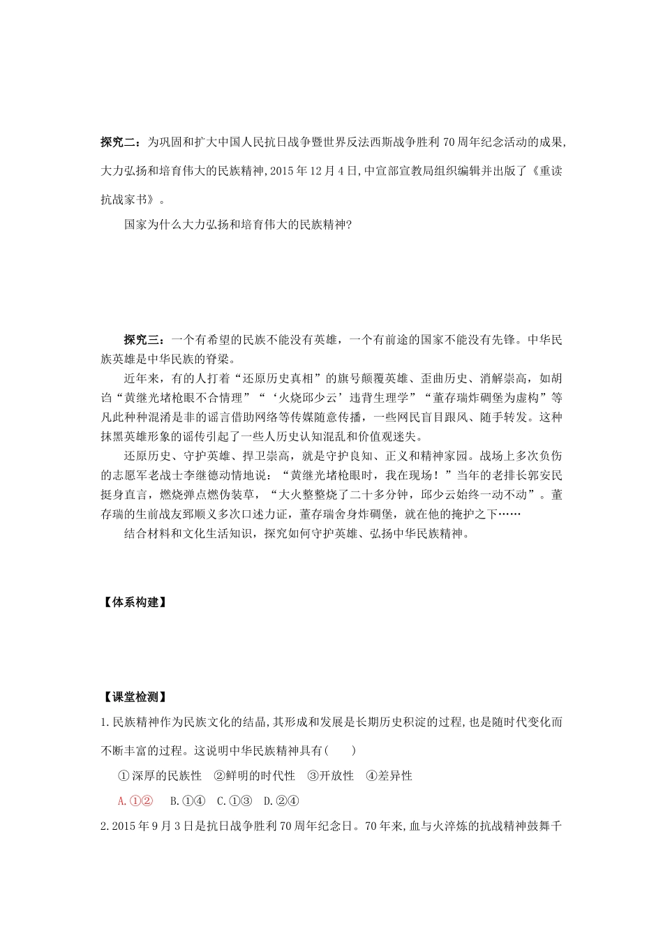 高中政治 7.2弘扬中华民族精神学案 新人教版必修3-新人教版高一必修3政治学案_第2页