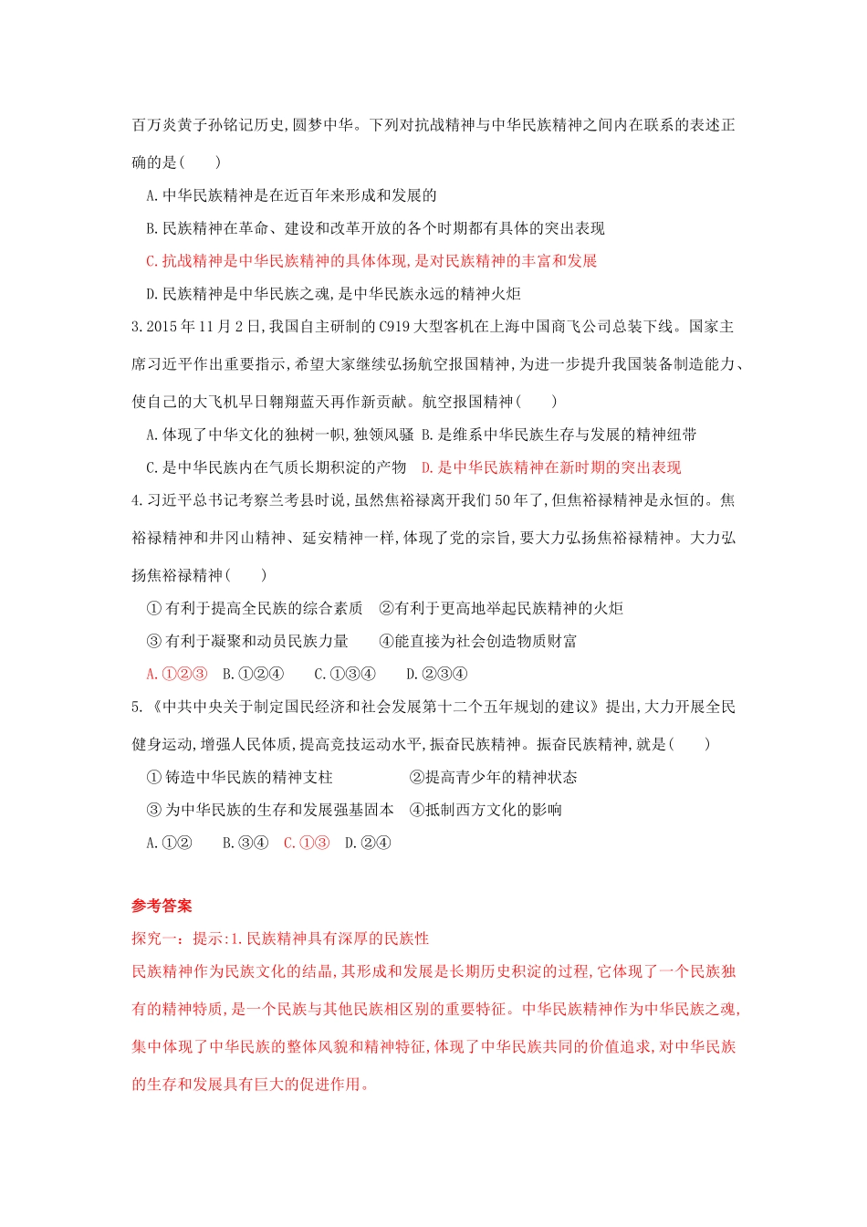 高中政治 7.2弘扬中华民族精神学案 新人教版必修3-新人教版高一必修3政治学案_第3页