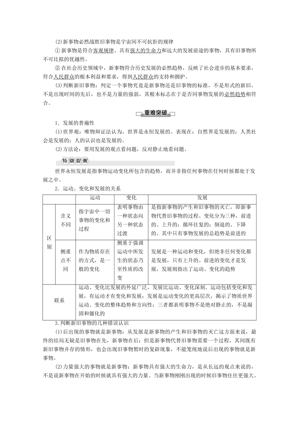 高中政治 第1单元 探索世界与把握规律 第3课 第2框 世界是永恒发展的学案 新人教版必修4-新人教版高中必修4政治学案_第2页