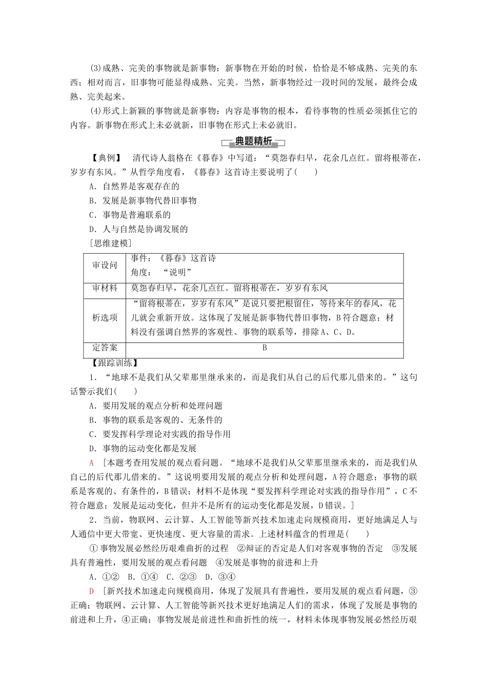 高中政治 第1单元 探索世界与把握规律 第3课 第2框 世界是永恒发展的学案 新人教版必修4-新人教版高中必修4政治学案_第3页