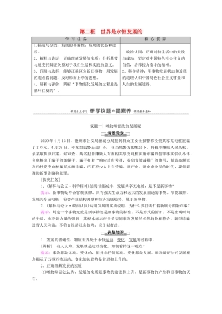 高中政治 第1单元 探索世界与把握规律 第3课 第2框 世界是永恒发展的学案 新人教版必修4-新人教版高中必修4政治学案