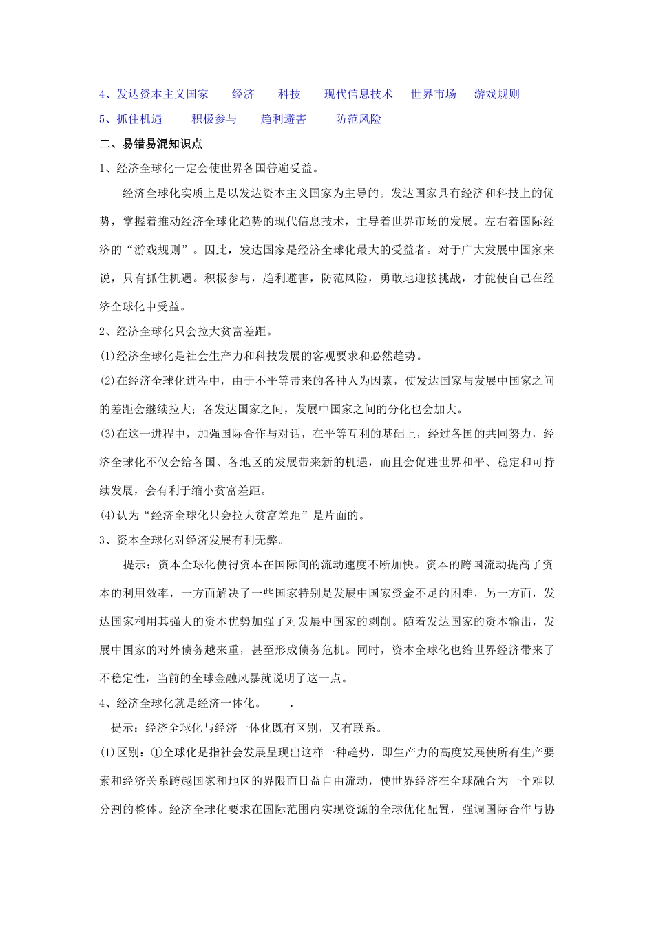 高中政治 11.1面对经济全球化学案（含解析）新人教版必修1-新人教版高中必修1政治学案_第2页