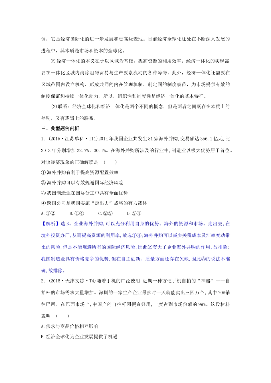 高中政治 11.1面对经济全球化学案（含解析）新人教版必修1-新人教版高中必修1政治学案_第3页