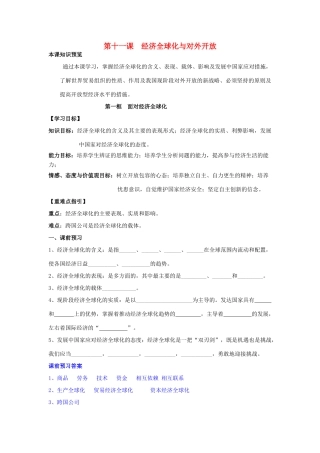 高中政治 11.1面对经济全球化学案（含解析）新人教版必修1-新人教版高中必修1政治学案