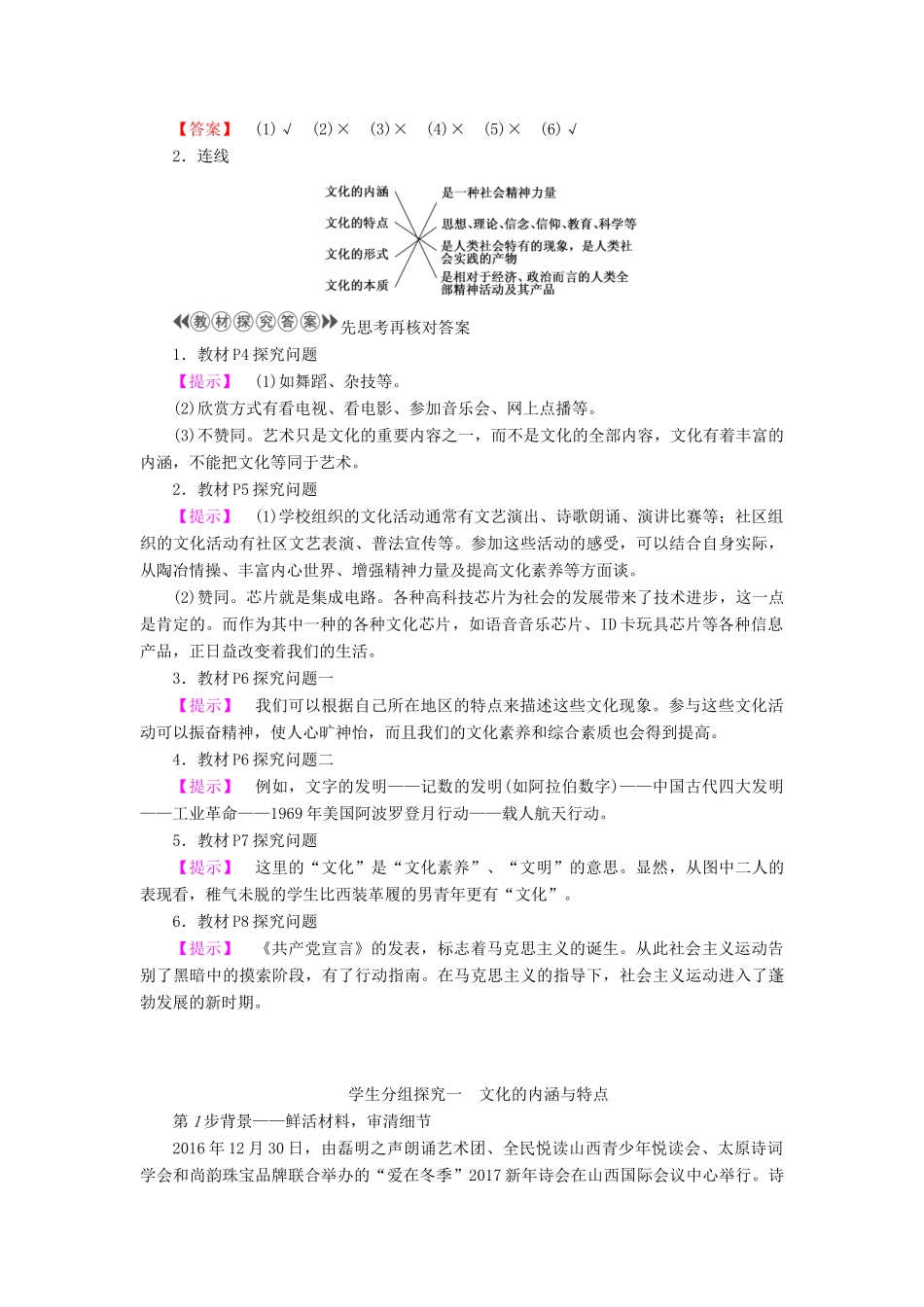 高中政治 第1单元 文化与生活 第1课 文化与社会 第1框 体味文化教师用书 新人教版必修3-新人教版高一必修3政治学案_第2页