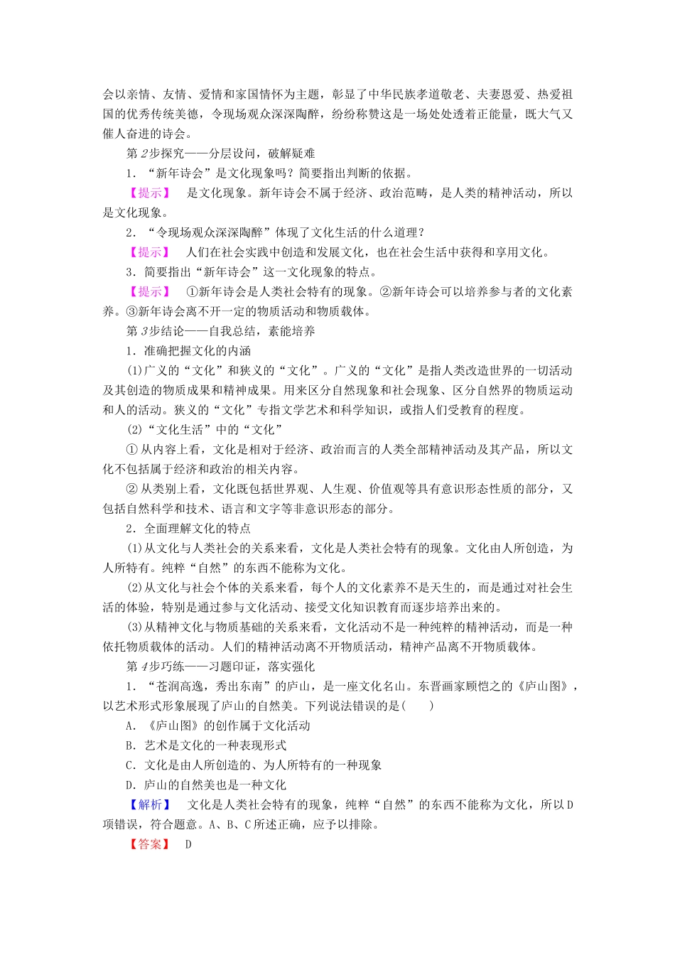 高中政治 第1单元 文化与生活 第1课 文化与社会 第1框 体味文化教师用书 新人教版必修3-新人教版高一必修3政治学案_第3页
