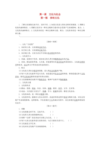 高中政治 第1单元 文化与生活 第1课 文化与社会 第1框 体味文化教师用书 新人教版必修3-新人教版高一必修3政治学案