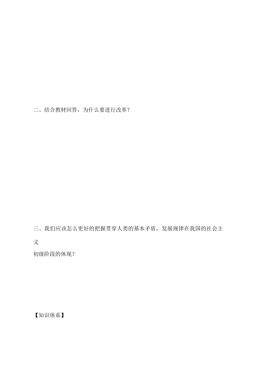 高中政治 11.1社会发展的规律学案 新人教版必修4-新人教版高二必修4政治学案_第2页