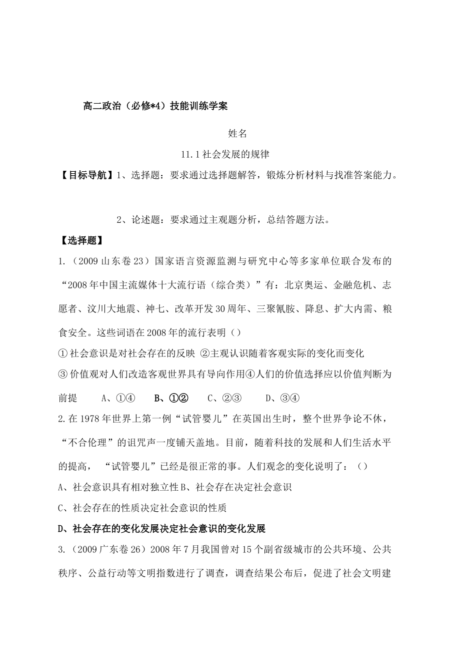 高中政治 11.1社会发展的规律学案 新人教版必修4-新人教版高二必修4政治学案_第3页
