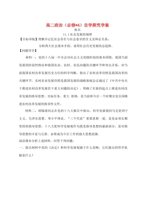 高中政治 11.1社会发展的规律学案 新人教版必修4-新人教版高二必修4政治学案