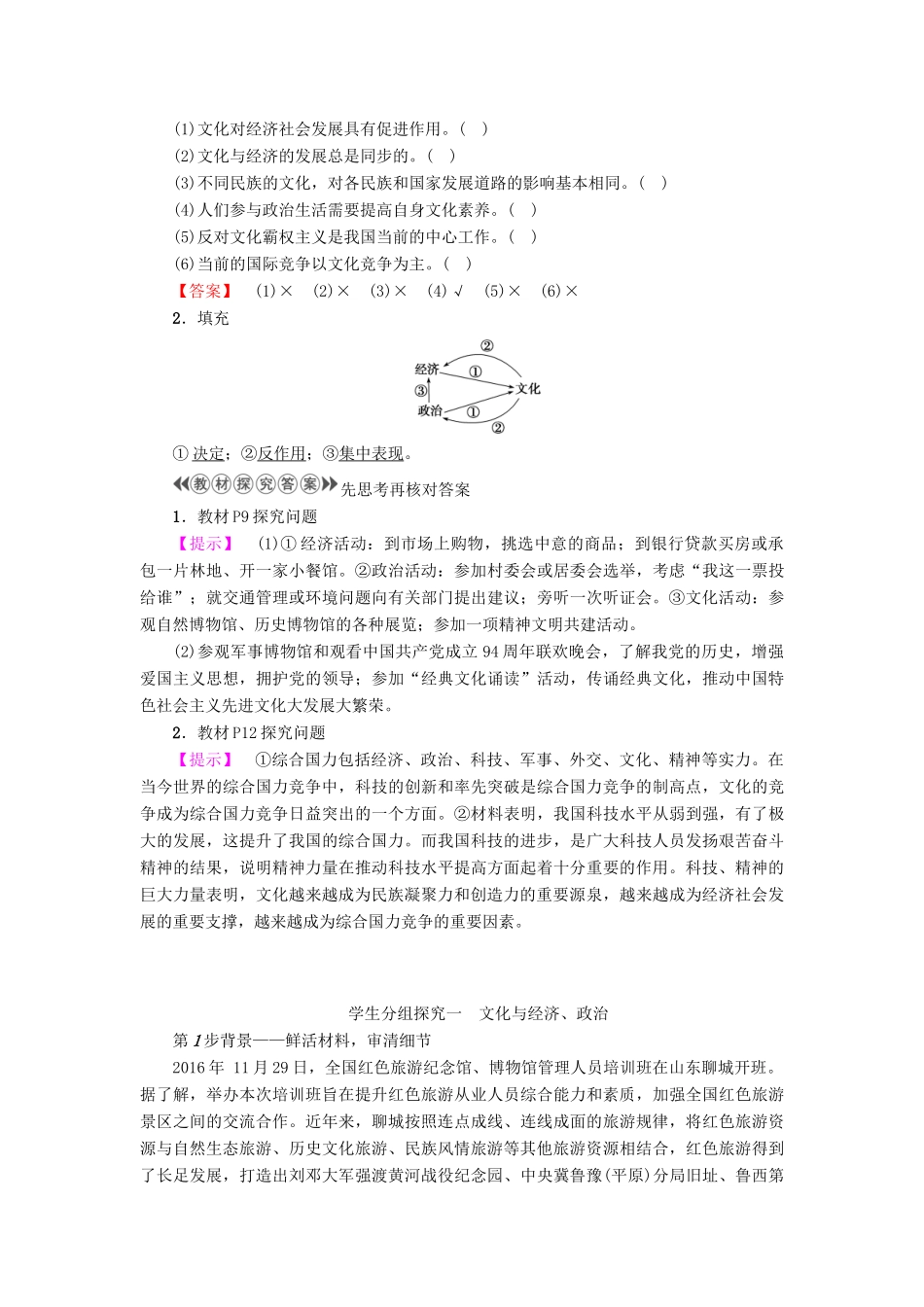 高中政治 第1单元 文化与生活 第1课 文化与社会 第2框 文化与经济、政治教师用书 新人教版必修3-新人教版高一必修3政治学案_第2页