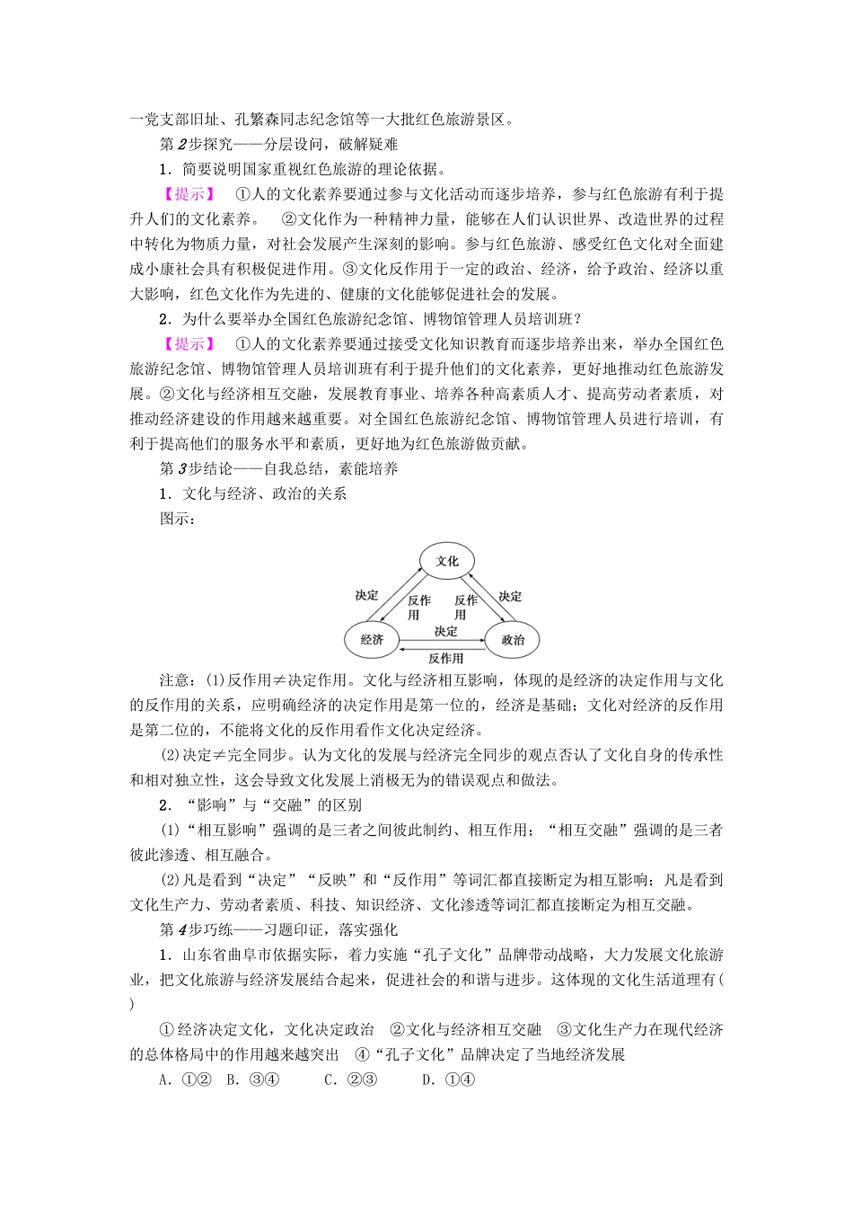 高中政治 第1单元 文化与生活 第1课 文化与社会 第2框 文化与经济、政治教师用书 新人教版必修3-新人教版高一必修3政治学案_第3页