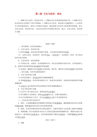 高中政治 第1单元 文化与生活 第1课 文化与社会 第2框 文化与经济、政治教师用书 新人教版必修3-新人教版高一必修3政治学案