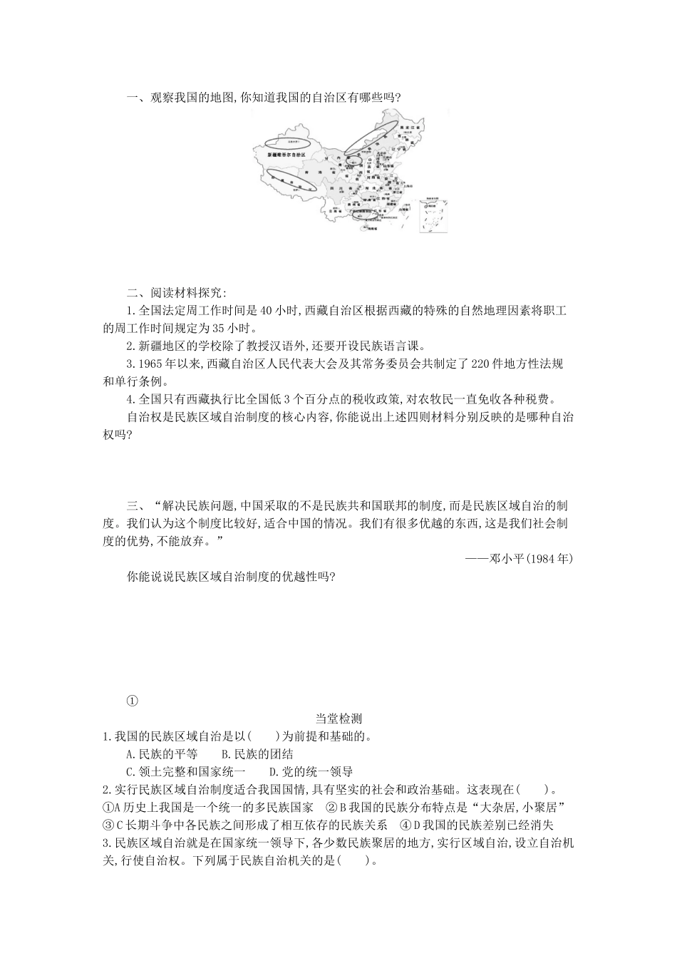 高中政治 7.2民族区域自治制度：适合国情的基本政治制度导学案 新人教版必修2-新人教版高一必修2政治学案_第2页