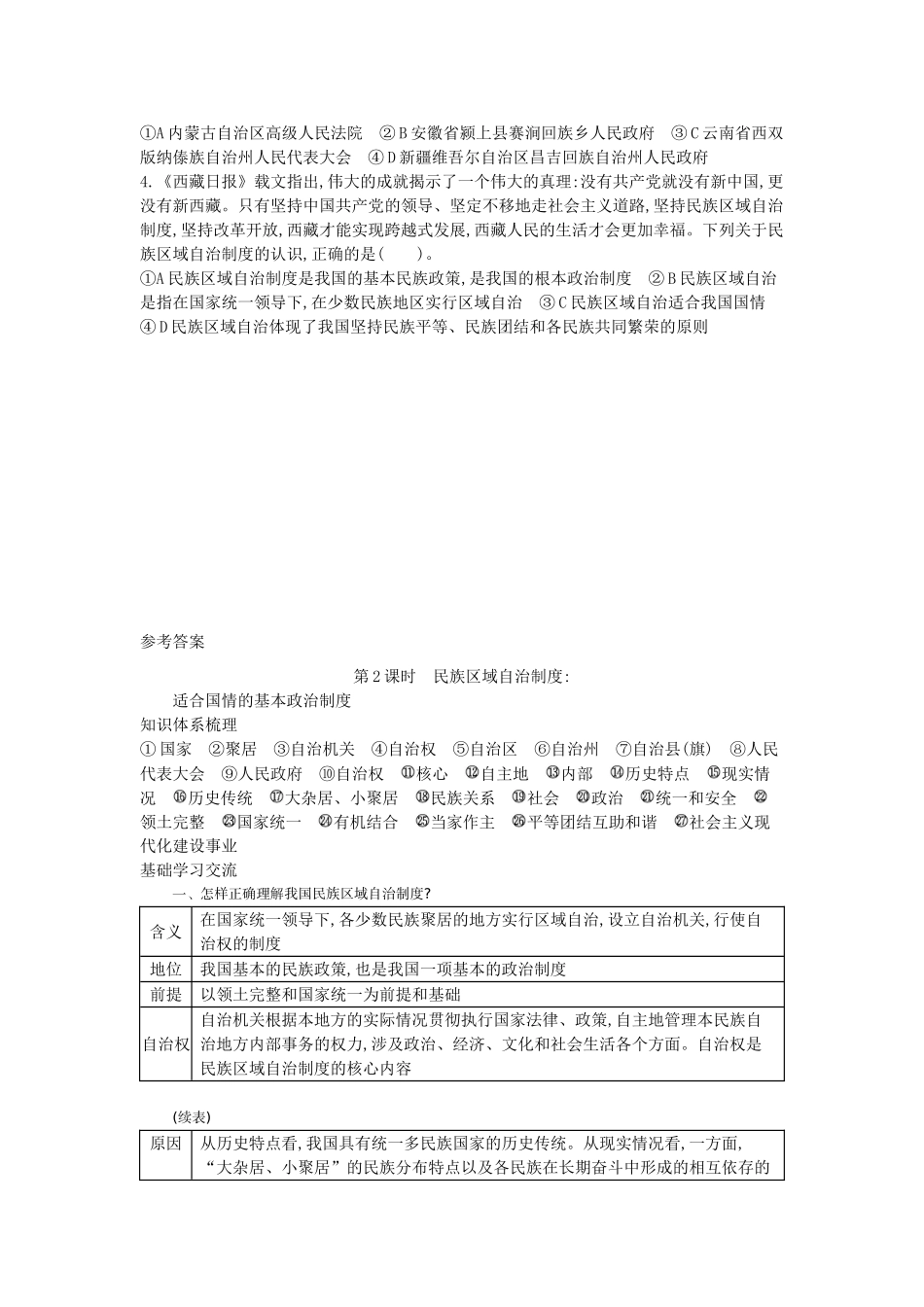 高中政治 7.2民族区域自治制度：适合国情的基本政治制度导学案 新人教版必修2-新人教版高一必修2政治学案_第3页