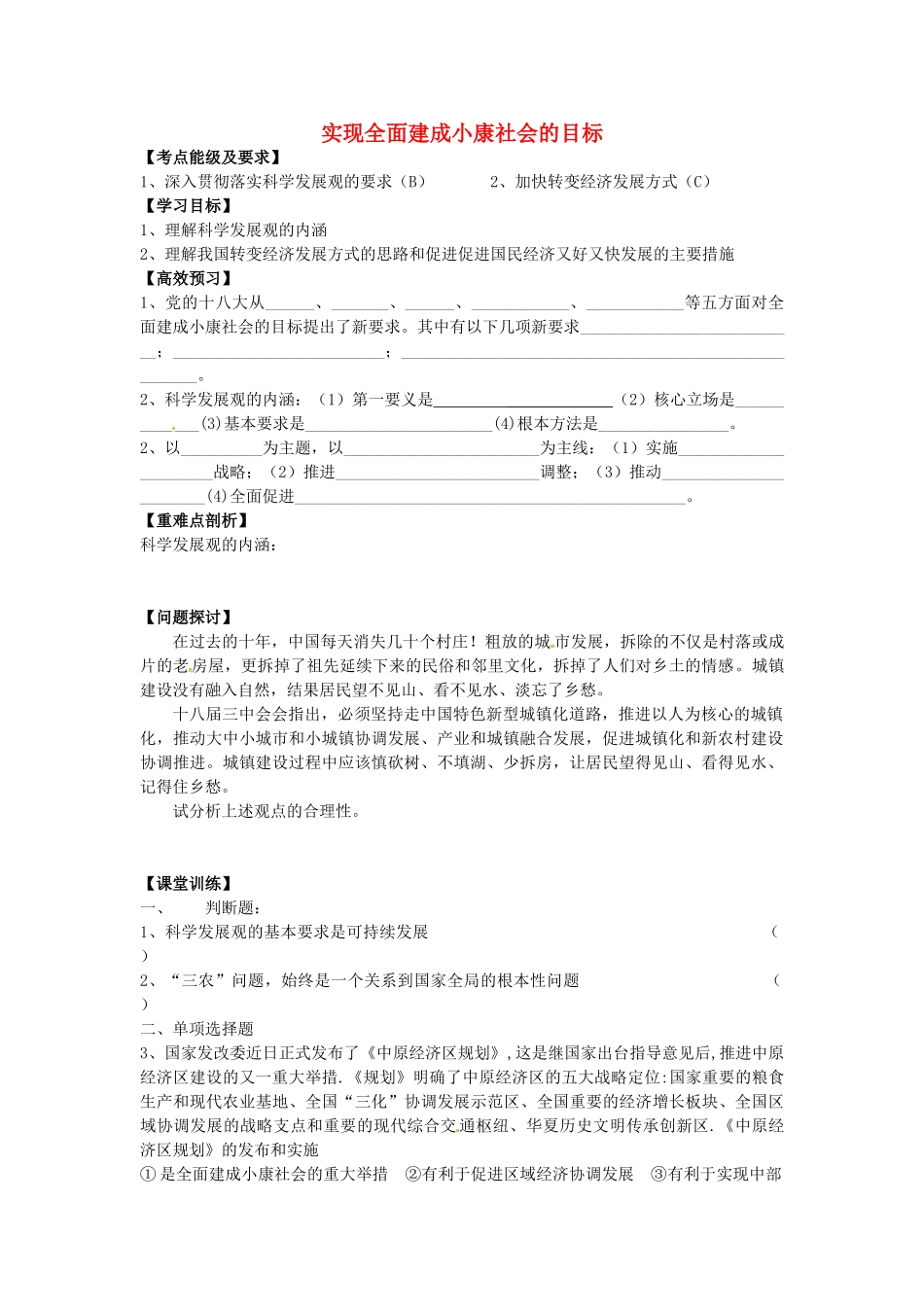 高中政治 4.10 实现全面建成小康社会的目标导学案 新人教版必修1-新人教版高一必修1政治学案_第1页