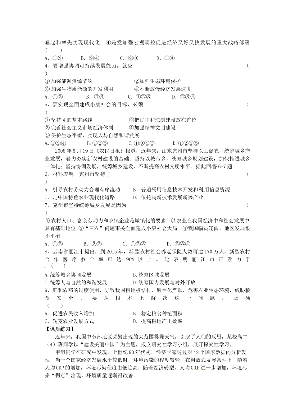 高中政治 4.10 实现全面建成小康社会的目标导学案 新人教版必修1-新人教版高一必修1政治学案_第2页