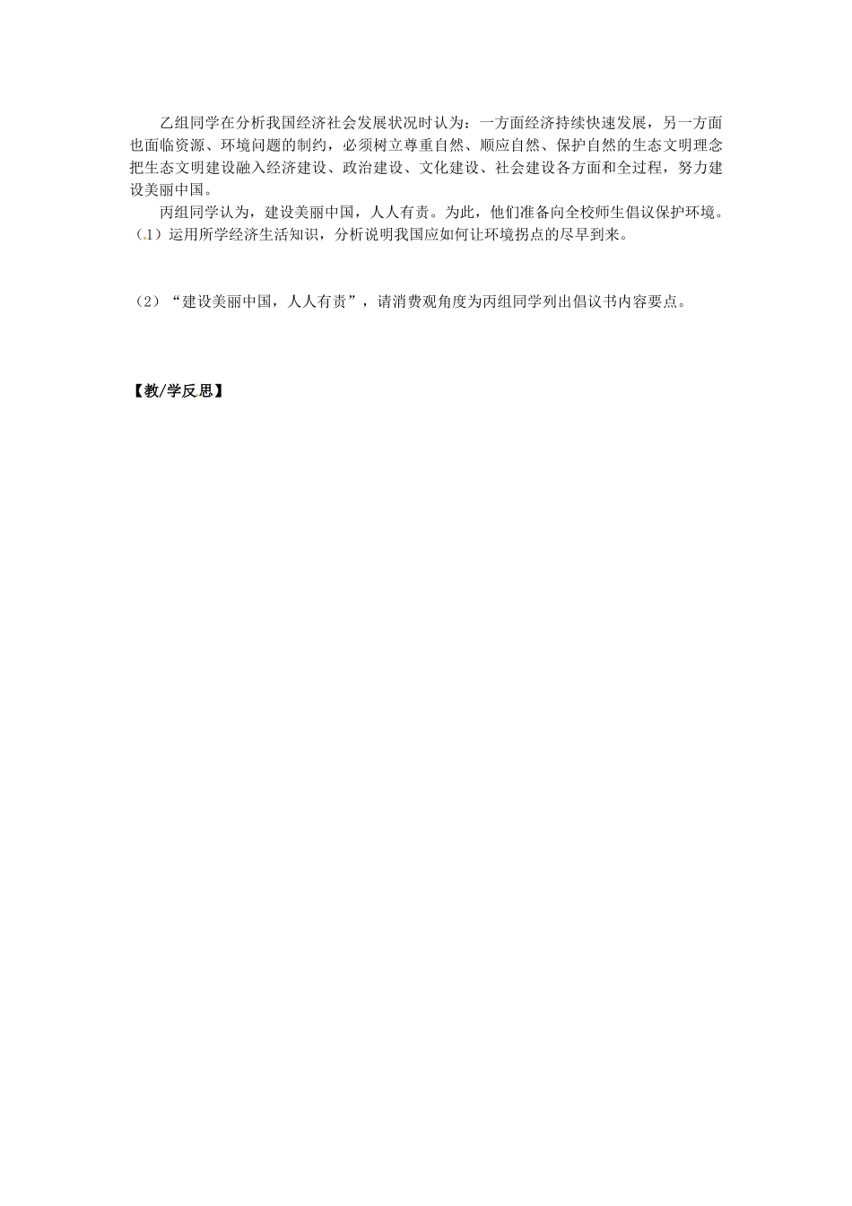 高中政治 4.10 实现全面建成小康社会的目标导学案 新人教版必修1-新人教版高一必修1政治学案_第3页