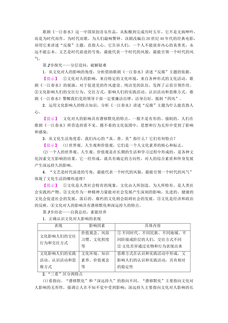 高中政治 第1单元 文化与生活 第2课 文化对人的影响 第1框 感受文化影响教师用书 新人教版必修3-新人教版高一必修3政治学案_第3页