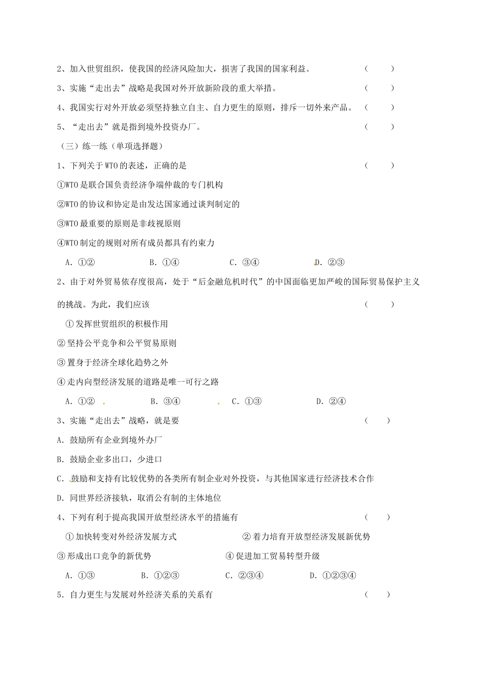 高中政治 11.2 积极参与国际经济竞争与合作导学案 新人教版必修1-新人教版高一必修1政治学案_第2页