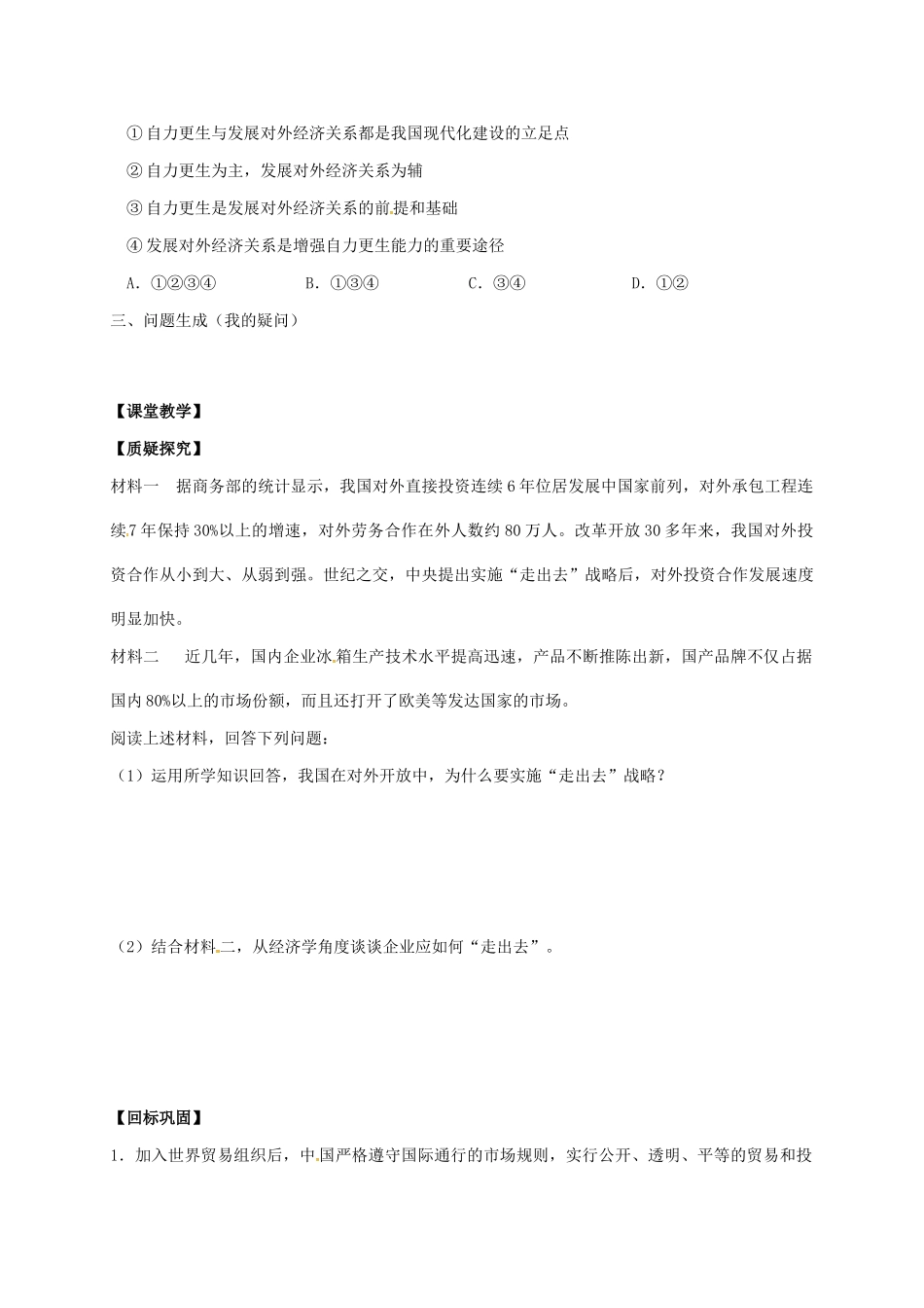 高中政治 11.2 积极参与国际经济竞争与合作导学案 新人教版必修1-新人教版高一必修1政治学案_第3页