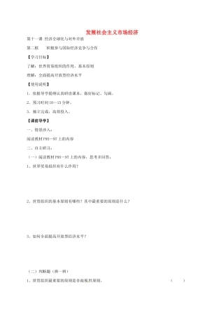 高中政治 11.2 积极参与国际经济竞争与合作导学案 新人教版必修1-新人教版高一必修1政治学案