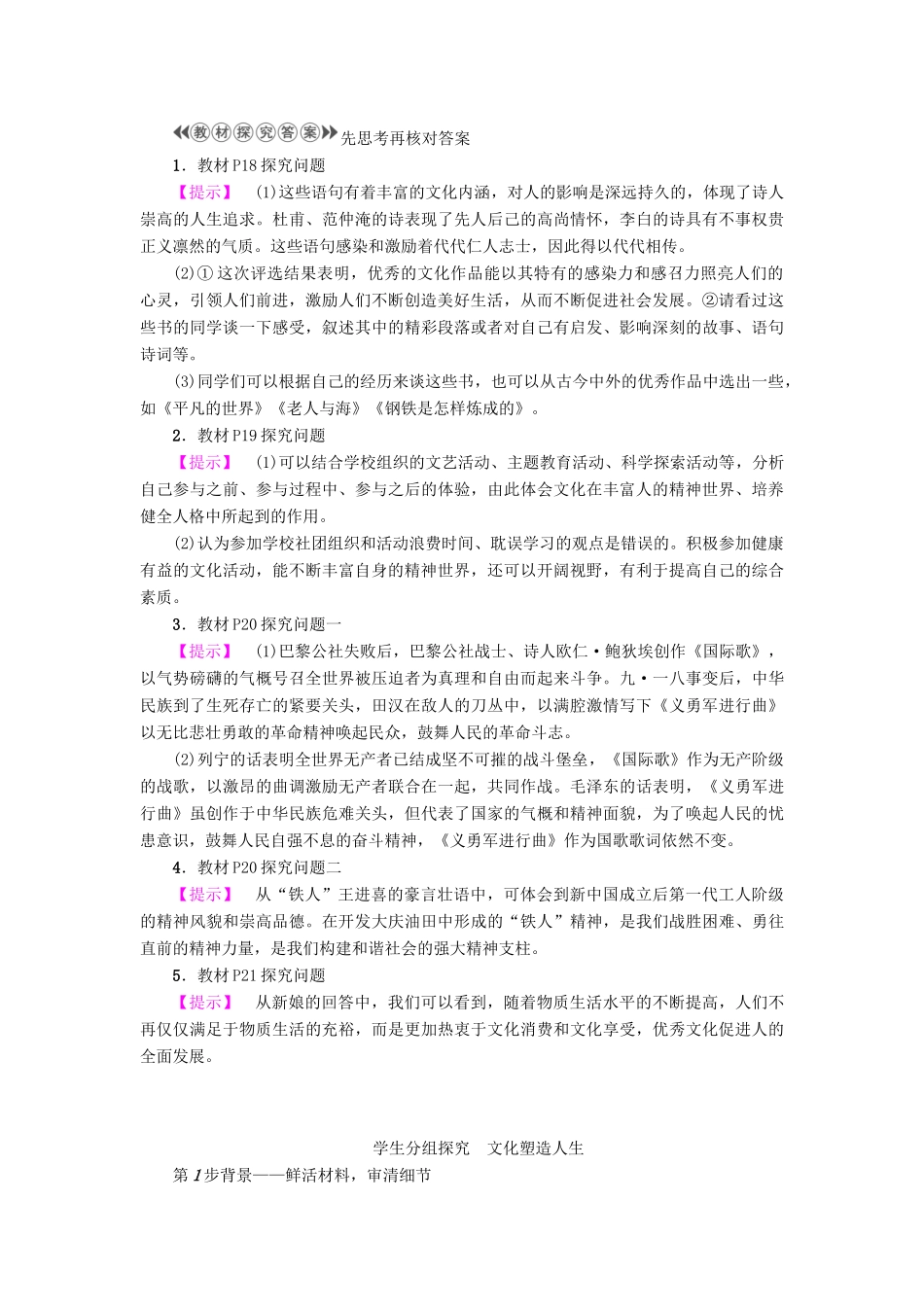 高中政治 第1单元 文化与生活 第2课 文化对人的影响 第2框 文化塑造人生教师用书 新人教版必修3-新人教版高一必修3政治学案_第2页