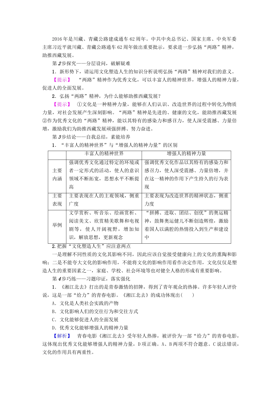 高中政治 第1单元 文化与生活 第2课 文化对人的影响 第2框 文化塑造人生教师用书 新人教版必修3-新人教版高一必修3政治学案_第3页