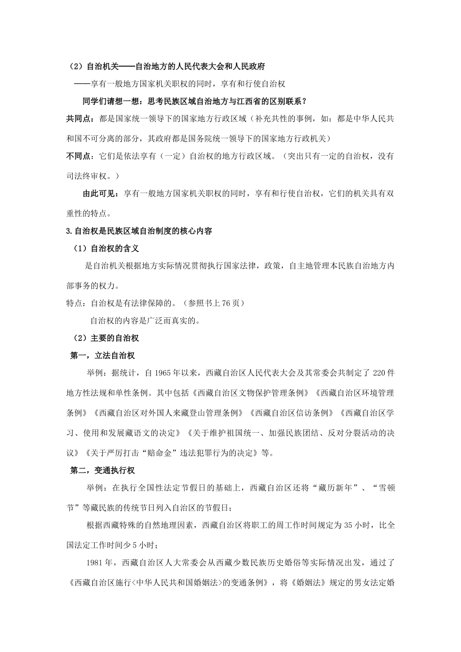 高中政治 7.2民族区域自治制度适合国情的基本政治制度学案 新人教版必修2-新人教版高一必修2政治学案_第2页