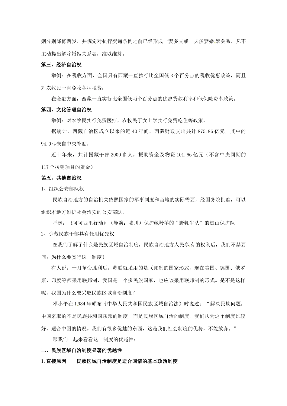 高中政治 7.2民族区域自治制度适合国情的基本政治制度学案 新人教版必修2-新人教版高一必修2政治学案_第3页