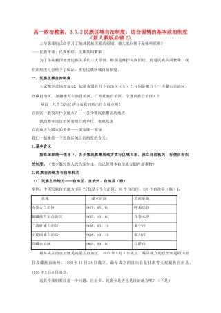 高中政治 7.2民族区域自治制度适合国情的基本政治制度学案 新人教版必修2-新人教版高一必修2政治学案