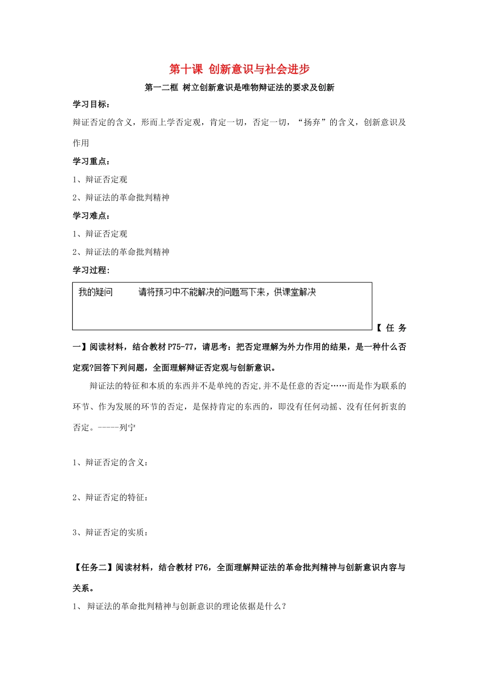 高中政治 第10课 创新意识与社会进步导学案 新人教版必修4-新人教版高二必修4政治学案_第1页