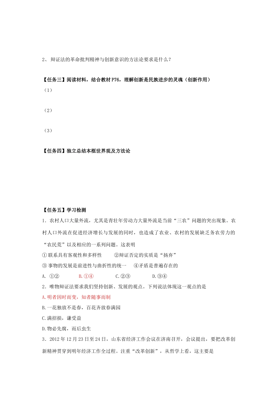 高中政治 第10课 创新意识与社会进步导学案 新人教版必修4-新人教版高二必修4政治学案_第2页