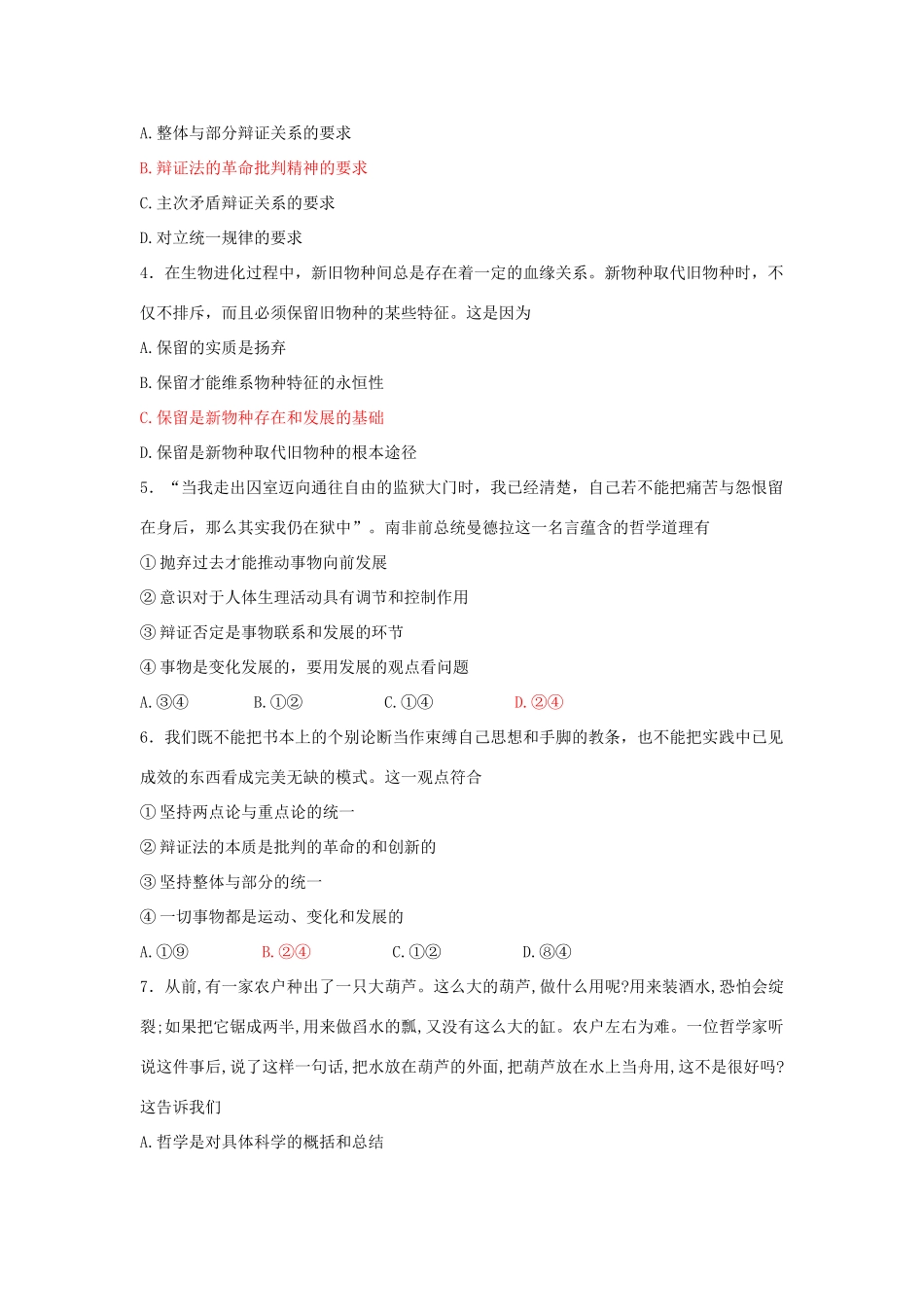 高中政治 第10课 创新意识与社会进步导学案 新人教版必修4-新人教版高二必修4政治学案_第3页