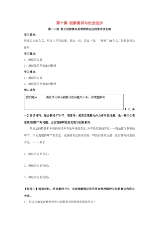 高中政治 第10课 创新意识与社会进步导学案 新人教版必修4-新人教版高二必修4政治学案