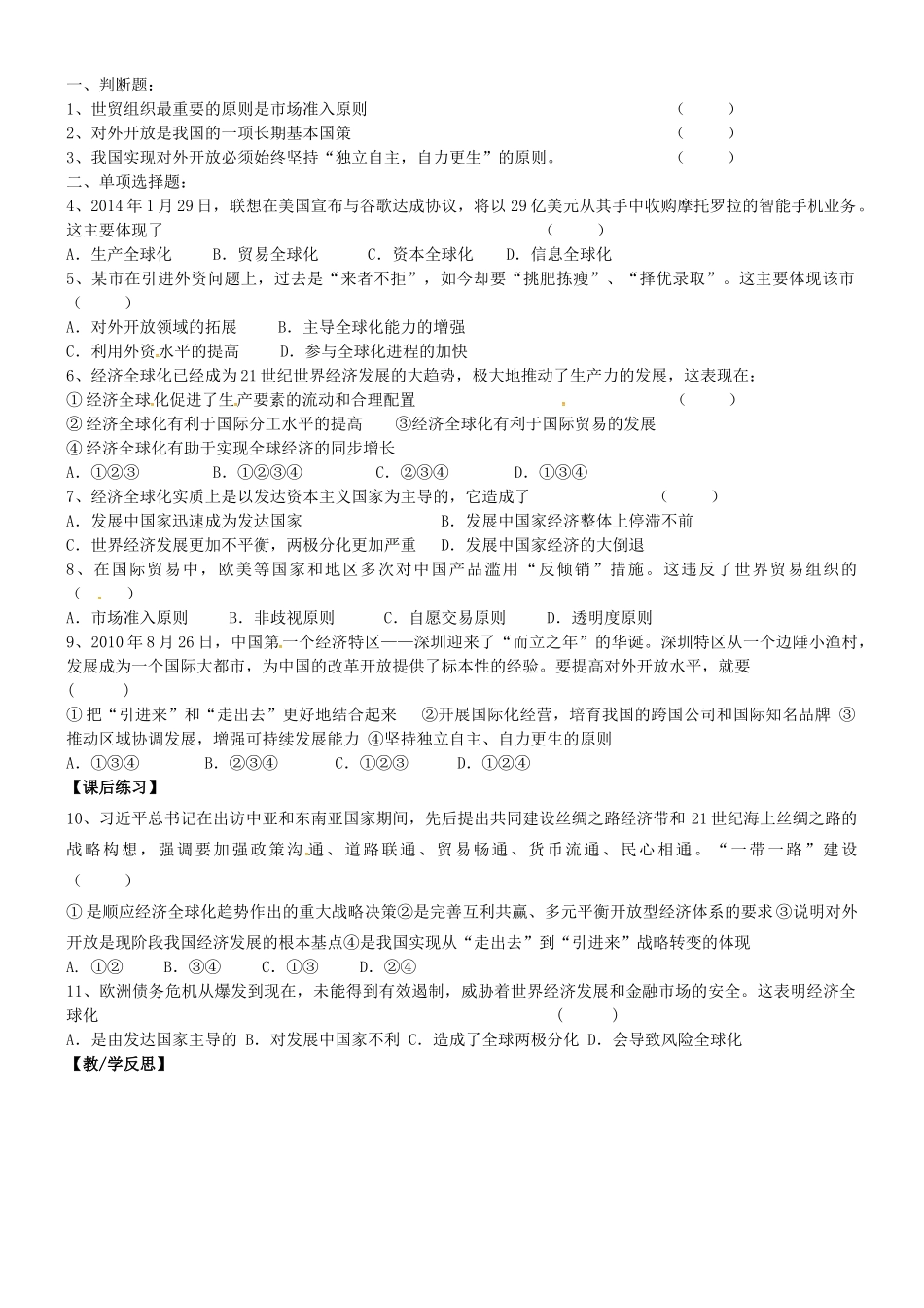 高中政治 4.11 面对经济全球化 积极参与国际经济竞争与合作导学案 新人教版必修1-新人教版高一必修1政治学案_第2页