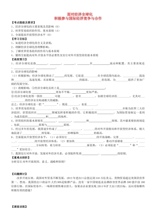 高中政治 4.11 面对经济全球化 积极参与国际经济竞争与合作导学案 新人教版必修1-新人教版高一必修1政治学案