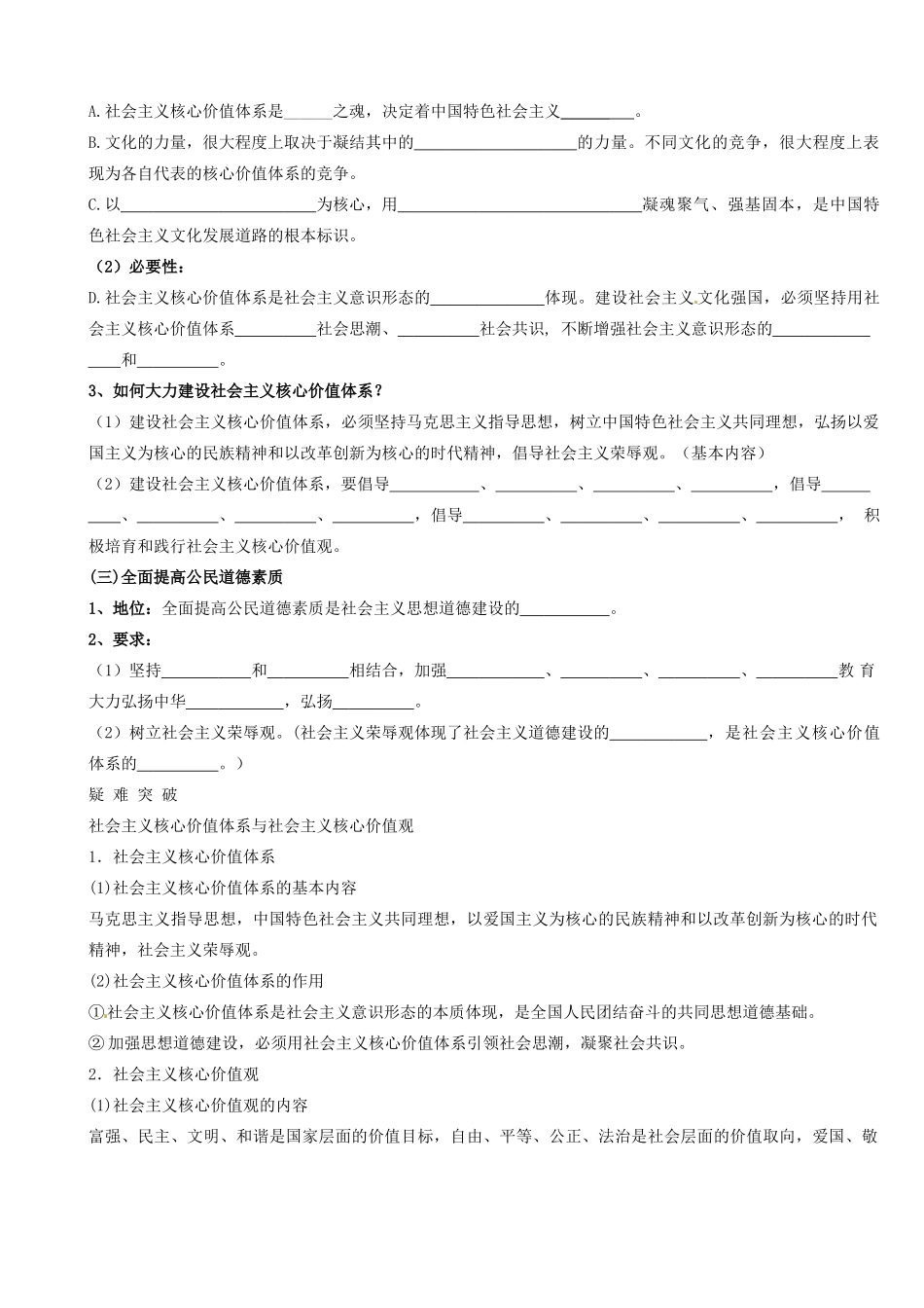 高中政治 第10课 第1框《加强思想道德建设》学案 新人教版必修3-新人教版高二必修3政治学案_第2页